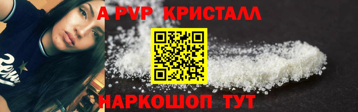 A-PVP  Вход с VPN  Зеленодольск  APVP СК КРИС  Альфа ПВП кристаллы 