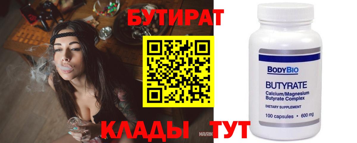 БУТИРАТ буратино Зеленодольск