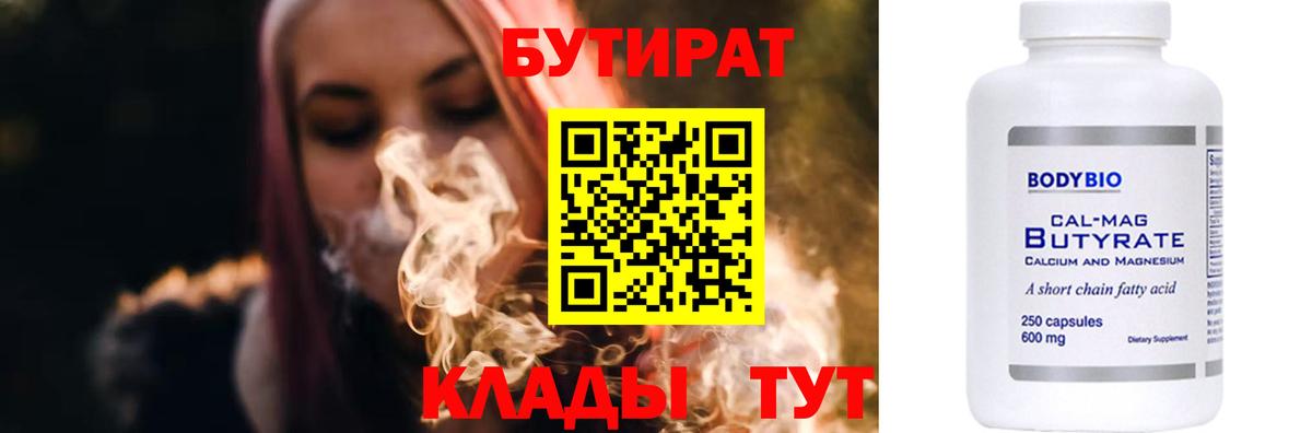 Зеленодольск  Бутират BDO  БУТИРАТ  Вход с VPN 