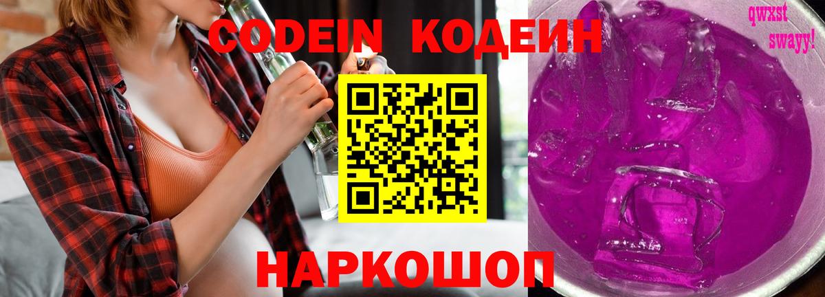 Кодеиновый сироп Lean Purple Drank  Кодеиновый сироп Lean Purple Drank  Зеленодольск  Вход с VPN 