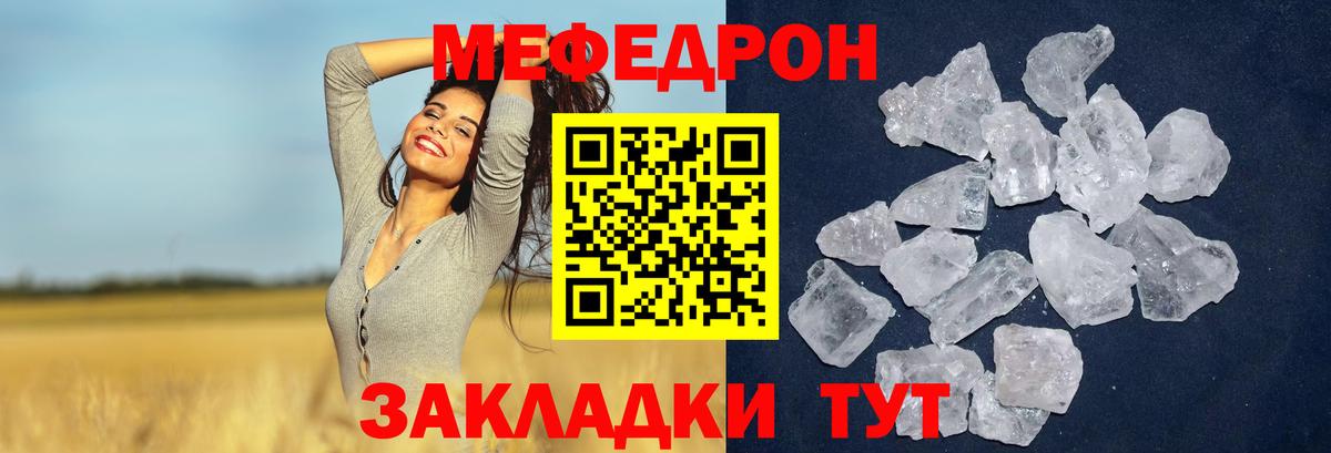Мефедрон кристаллы Зеленодольск